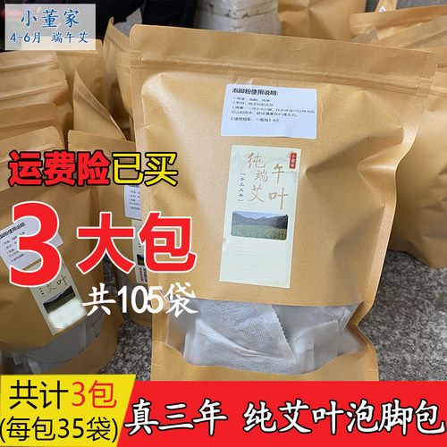 泡脚包蕲艾泡澡艾草粉艾叶包艾饼