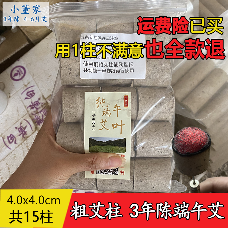 小董家粗艾柱艾段直径2.5-4cm长度4cm雷火灸端午艾叶3年陈