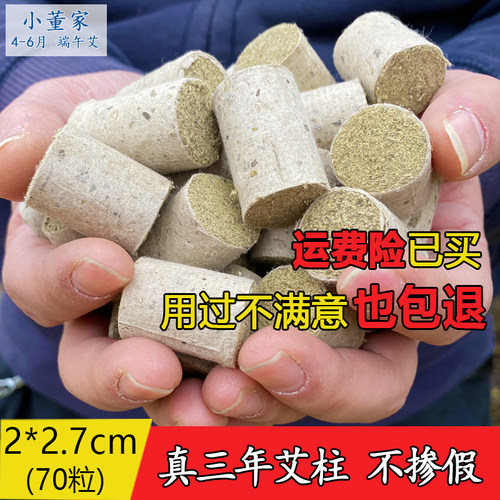 艾柱3年端午手工湖北家用
