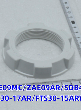 美的风扇配件 塔扇 ZAF09MR /ZAF09MA 底座固定索母 极地白
