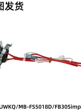 美的电饭煲配件 B-ZHUWKQ/MB-FS5018D/FB30Simple101主温控器组件