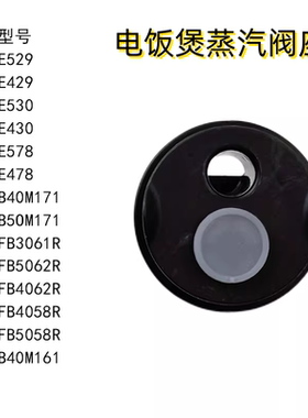 适用美的电饭煲配件MB-FB40M171/FB40M161/RE529蒸汽阀座FB50M171