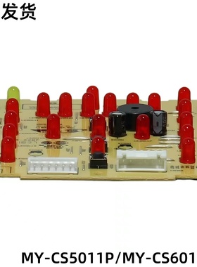 美的电饭煲配件显示板 MY-CS5011P/MY-CS6011HM 控制板 全新 原装