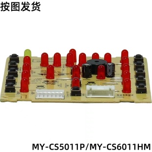 CS5011P CS6011HM 控制板 美 原装 全新 电饭煲配件显示板