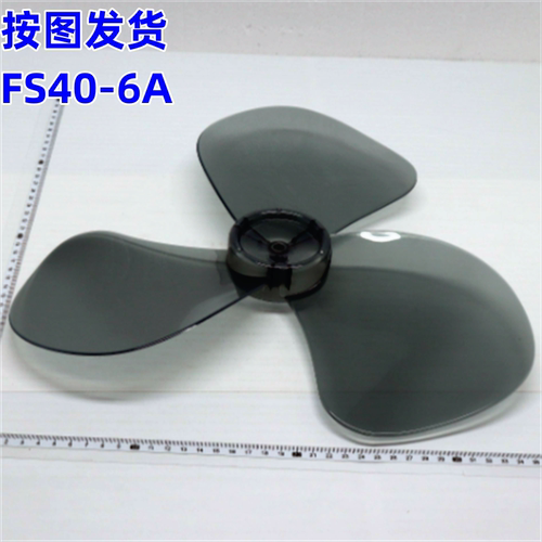 美的FS40-6A塑料扇风叶