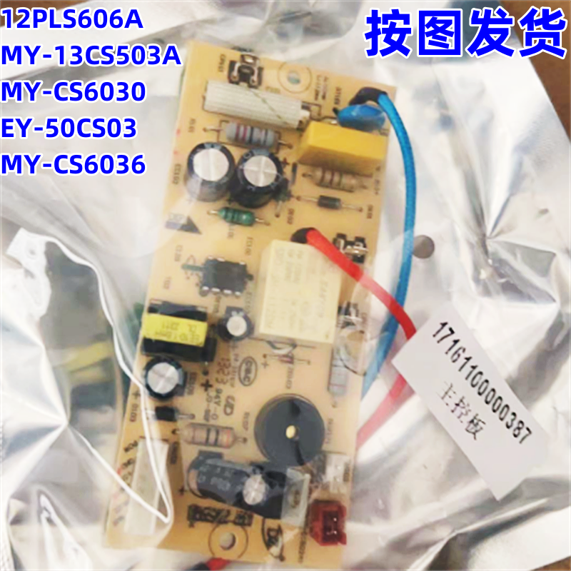 美的12PLS606A电压力锅主控板