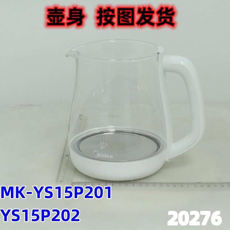 美的养生壶上壶盖组件MK-YS15P201盖子温控壶身组件按键主控板