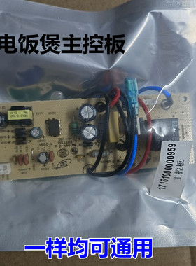 美的电饭煲MB-FS4017B/FD402/S406/502主控板MB-P10(C)-V01电源板