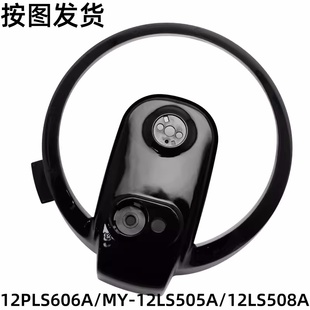 12PLS606A 12LS505A 12LS508A 美 全新原装 电压力锅配件面盖