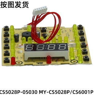 CS6001P控制板12V按键板原装 适用美 电饭煲配件显示板CS5028P