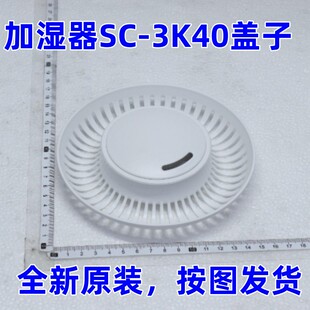 包邮 美 全新 3K40水箱盖子上盖组件配件原装 加湿器SC
