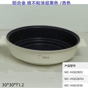 HGE28J52 HGE2803 HGE3036电蒸锅内锅 电火锅配件MC 适用美