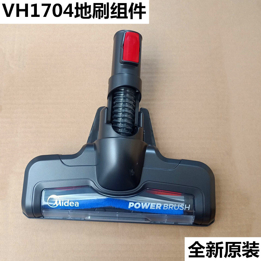美的无线吸尘器配件VH1704地刷头