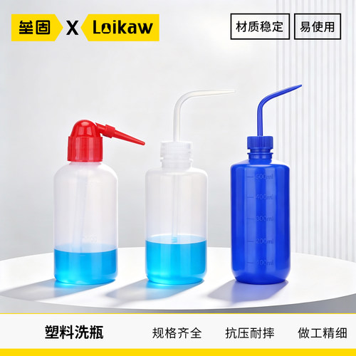 垒固PE塑料洗瓶清洗瓶