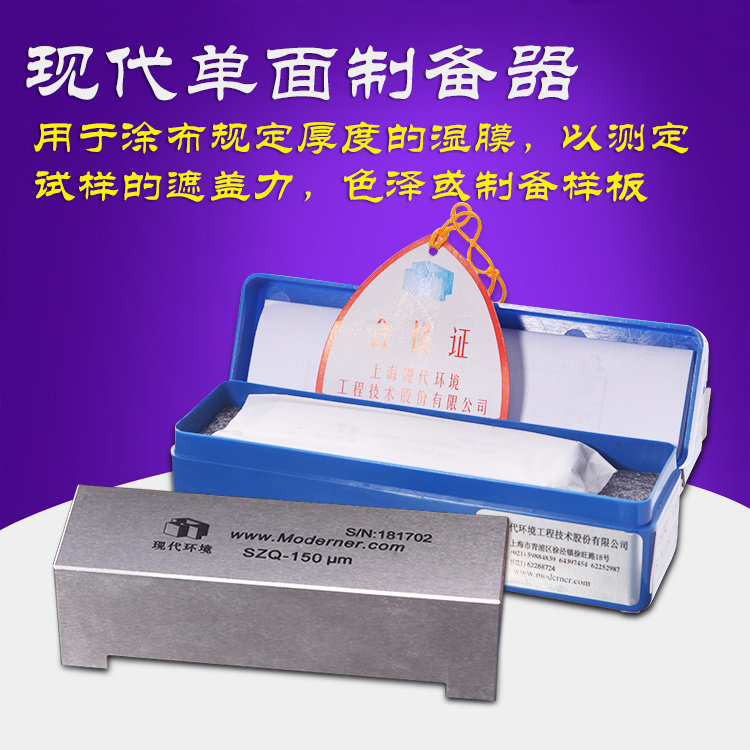 面湿膜制备器涂布器湿膜制备器
