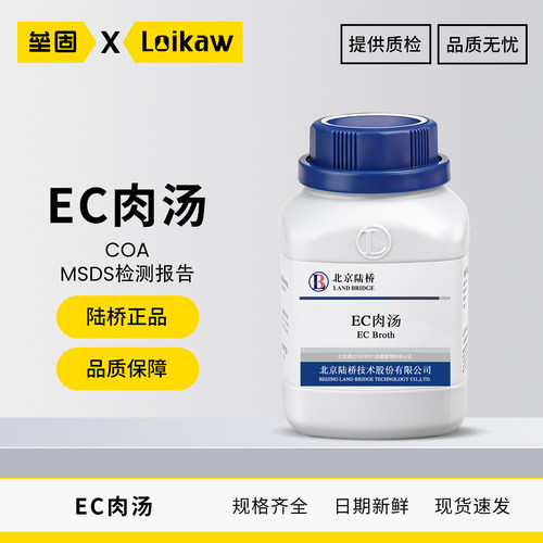 北京陆桥EC肉汤化学实验室
