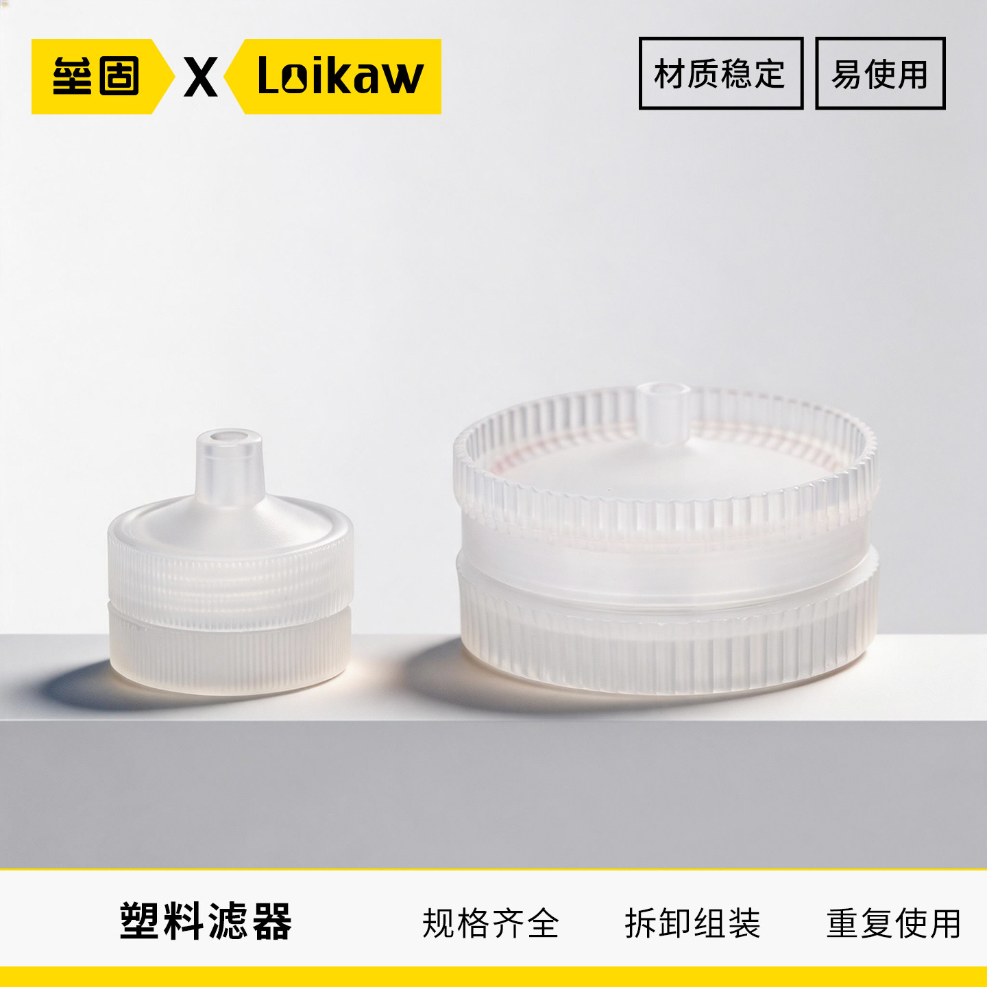 垒固 塑料针头过滤器 重复使用滤膜滤器 50mm/25mm 微孔滤膜
