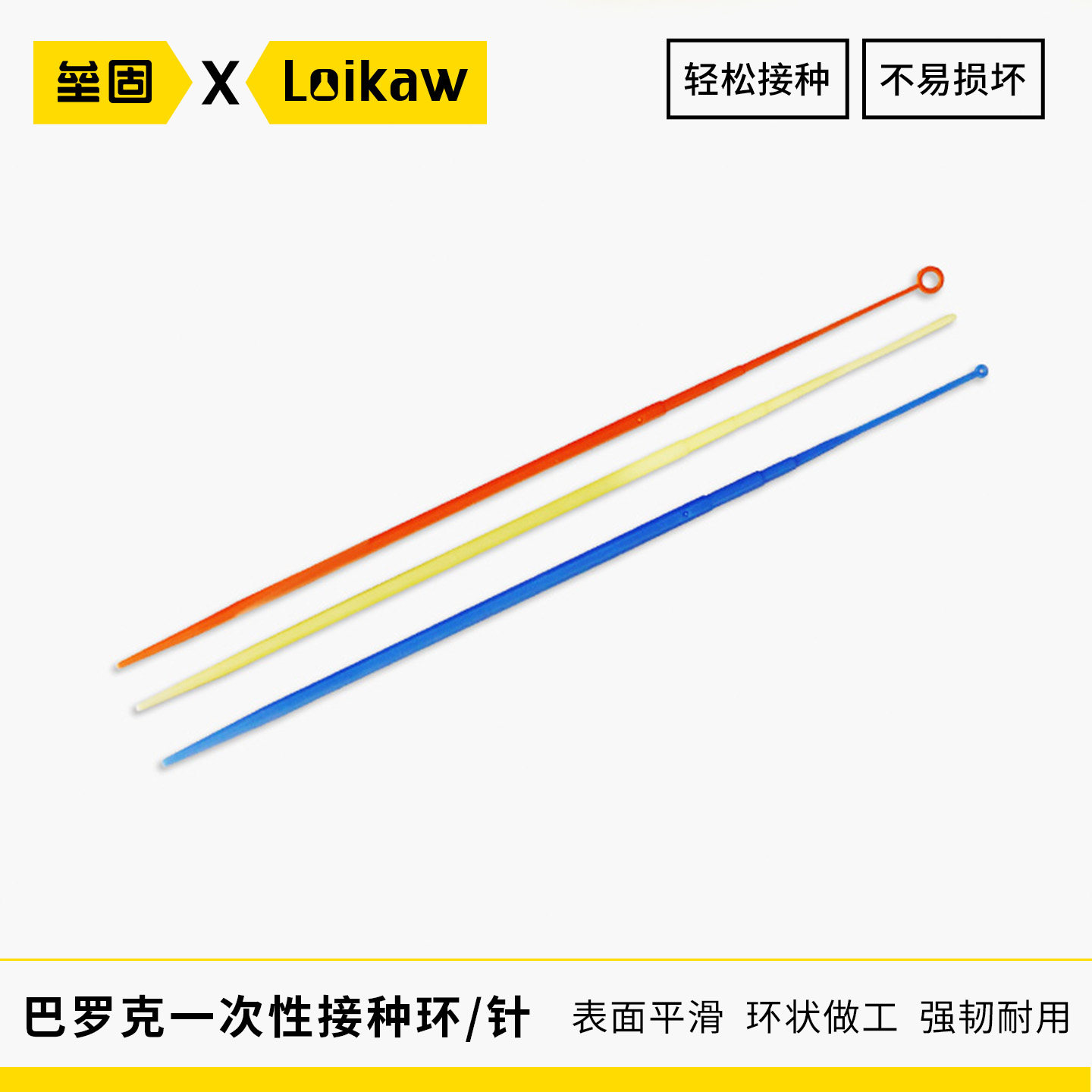 巴罗克一次性塑料接种环25支/袋  一次性接种针 灭菌包装