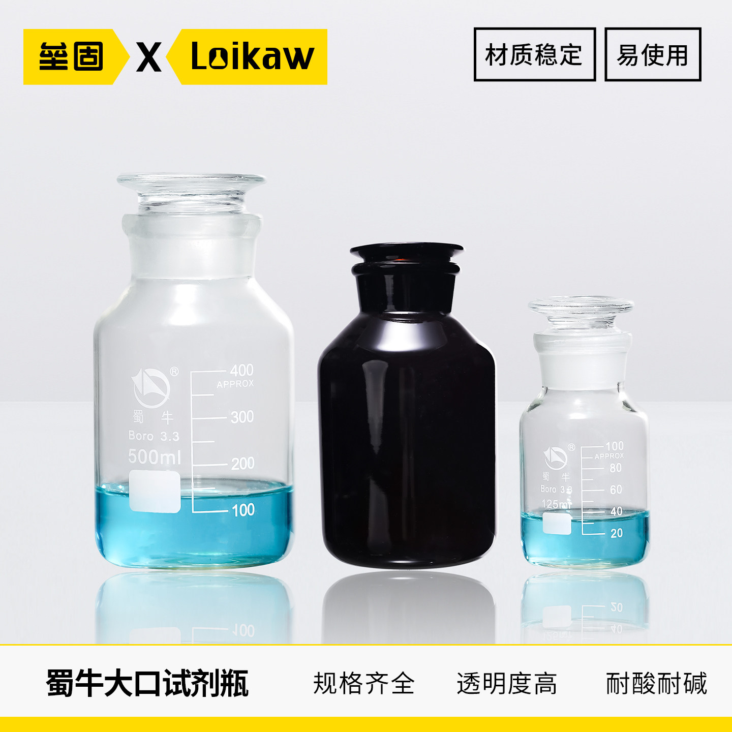 蜀牛高硼硅广口瓶白大口试剂瓶泡酒瓶棕色广口棕大口实验室500ml