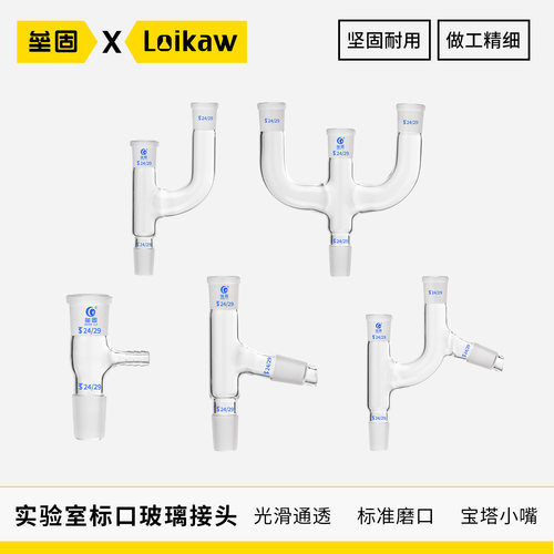 垒固蒸馏弯头三叉接受管抽气接管