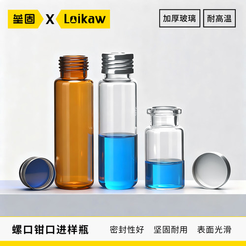 透明钳口顶空进样瓶棕色螺口