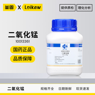 国药 沪试二氧化锰化学试剂分析纯AR软锰矿实验室制氧气催化剂
