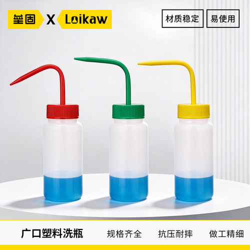 塑料广口洗瓶喷壶弯头250ml