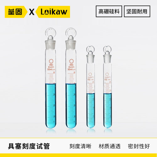 具塞磨砂口试管圆底试管