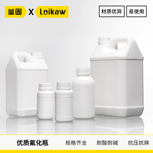 垒固氟化瓶化工瓶液体包装瓶耐酸碱有机溶剂塑料分装瓶氟化桶