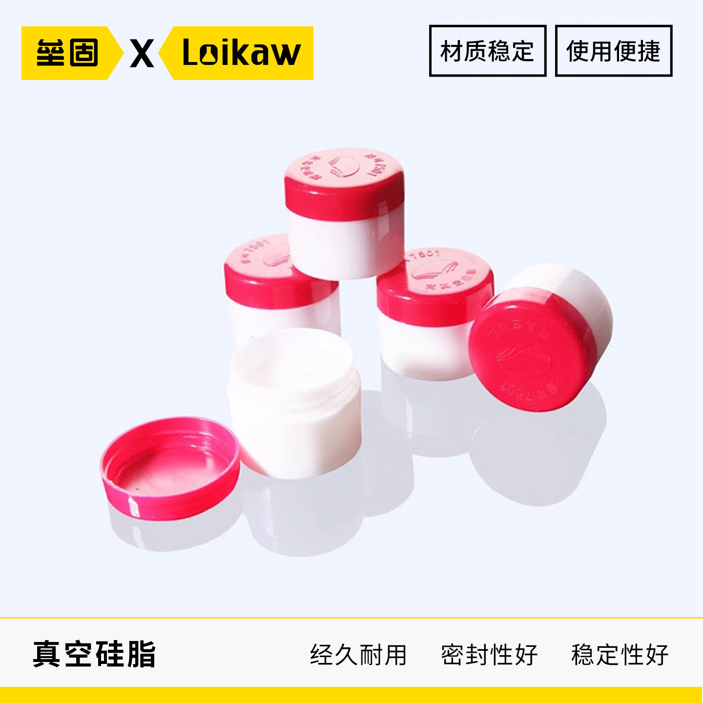 摩可7501高真空硅脂 凡士林 玻璃活塞密封油脂 导轨润滑脂 防