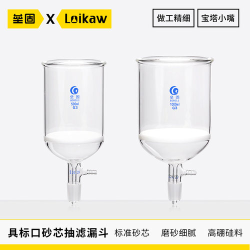 具标口砂芯抽滤漏斗G3过滤漏斗具砂板抽滤装置30/100/250/500ml - 封面
