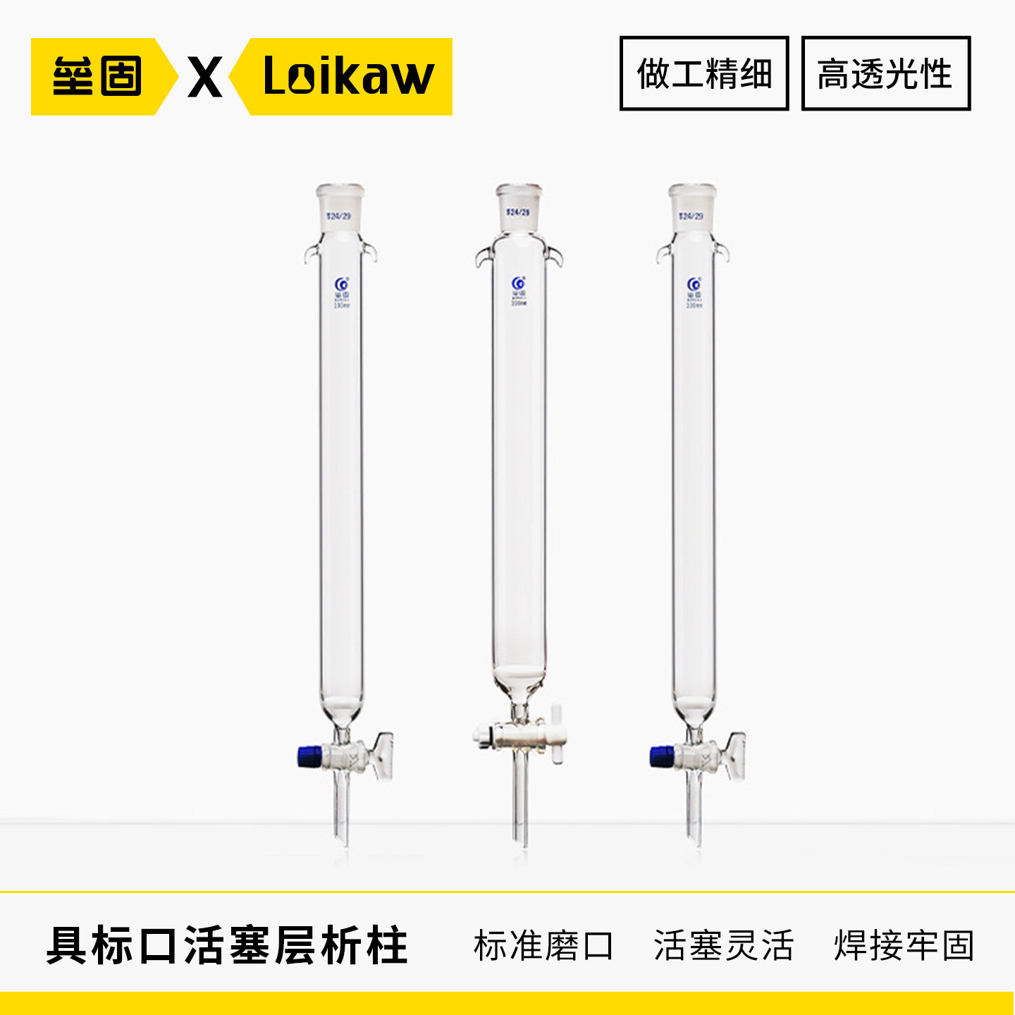 玻璃四氟活塞具标口砂芯层析柱 16 22 30 40*200 300 400mm 垒固