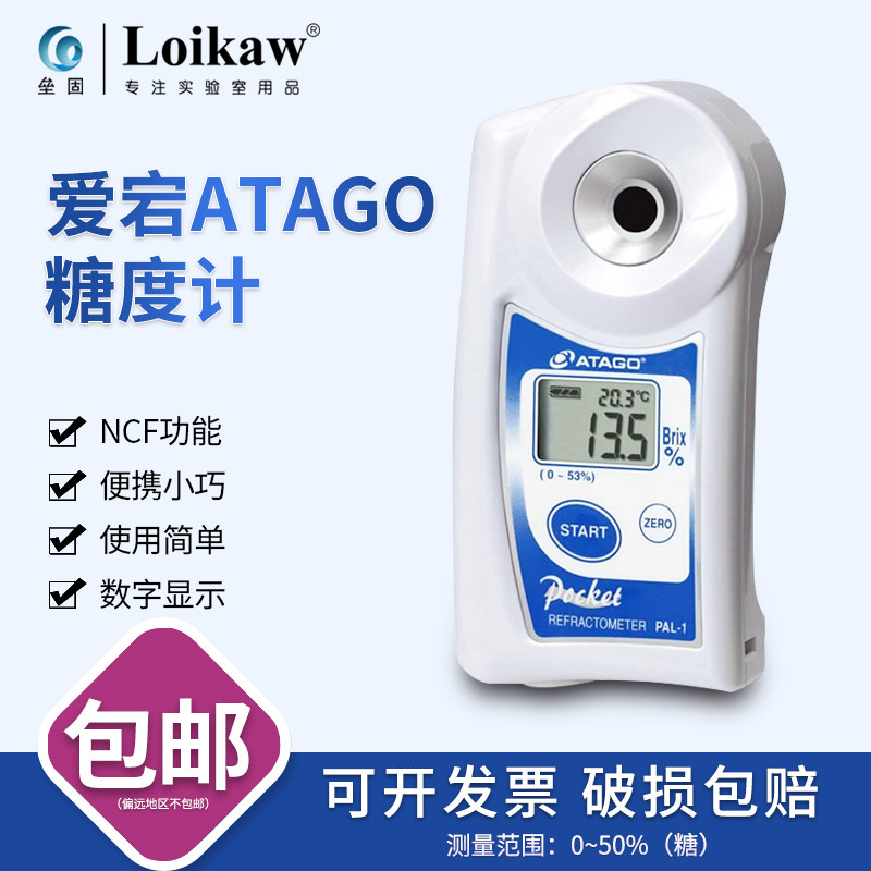 atago日本爱宕数显糖度