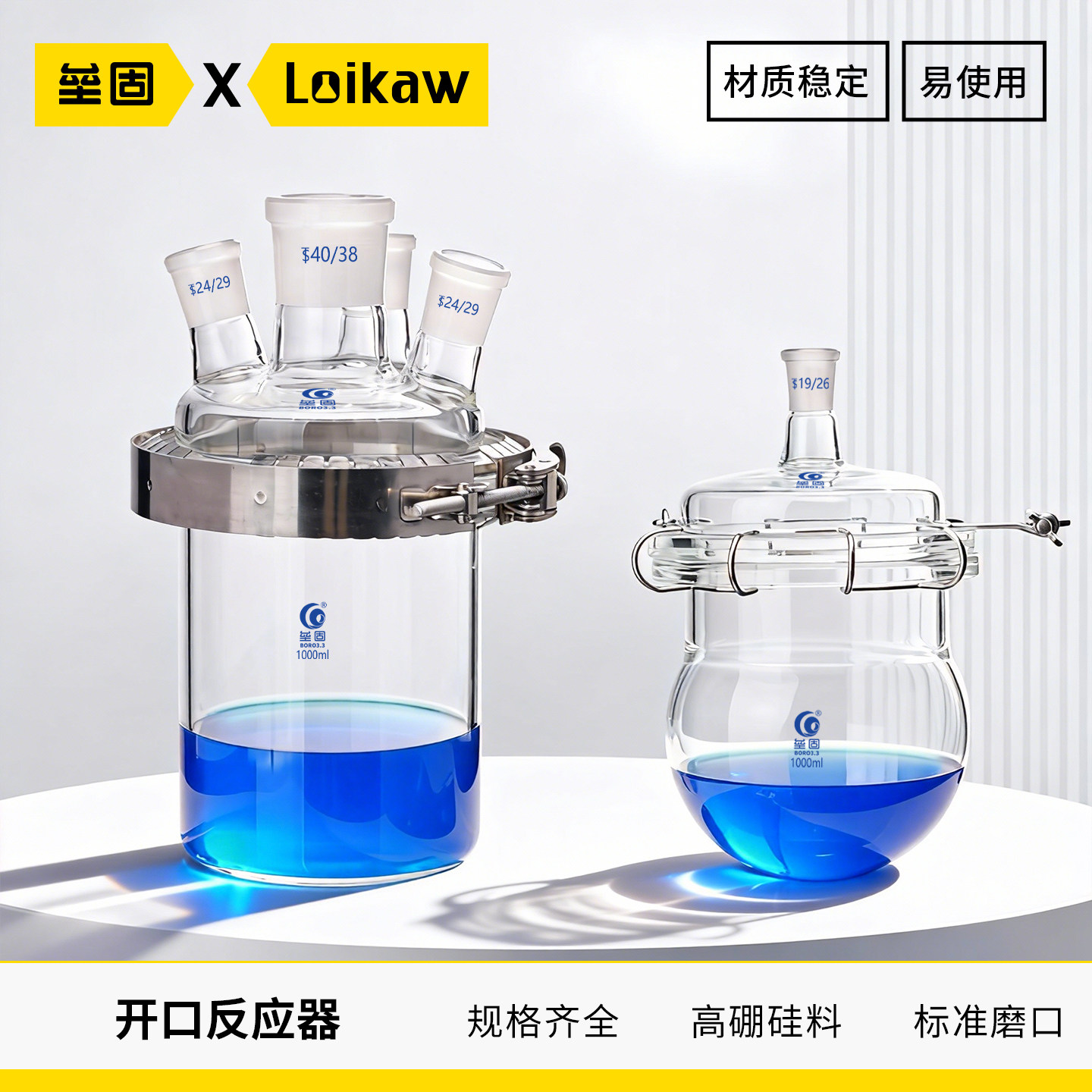 快拆式开口反应器分体式单口三口四口五口实验室反应烧瓶平底圆底