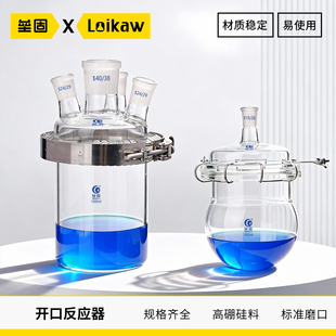 开口反应器烧瓶单层玻璃反应釜平底圆底三口四口球形开口反应瓶