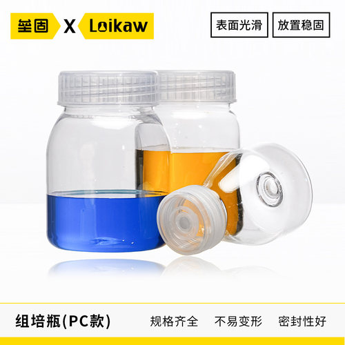 组培瓶塑料含透气盖耐高温高透光PC材质组织培养瓶菌种瓶