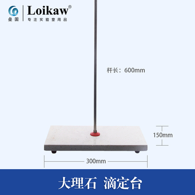大理石滴定台实验室架子垒固