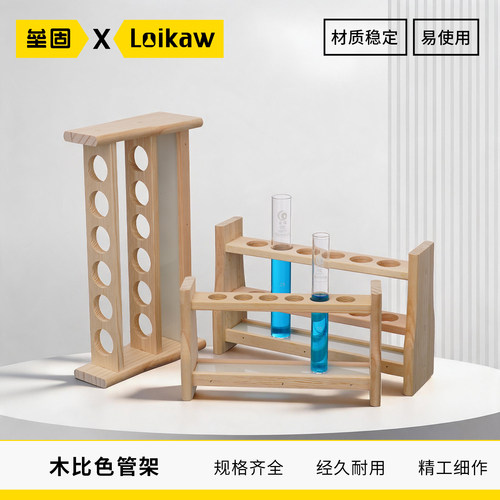 木质比色管架垒固不锈钢