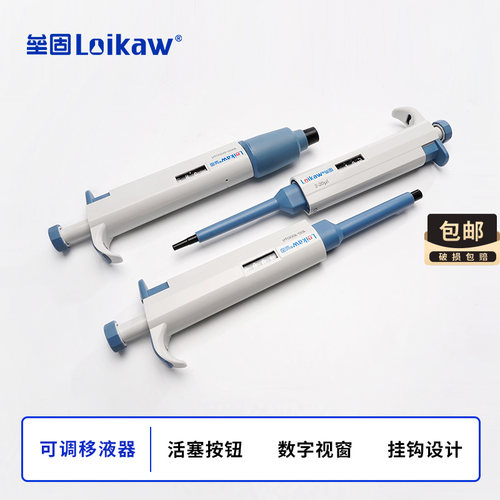 垒固可调定量连续加液器手动单道移液器枪加样器移液器吸嘴枪头盒