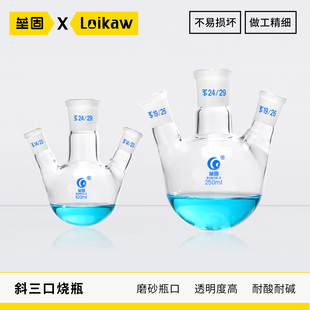 垒固斜三口烧瓶圆底烧瓶标口三颈反应器实验室250/500/1000ml定制
