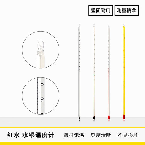 30cm红水温度计酒精煤油