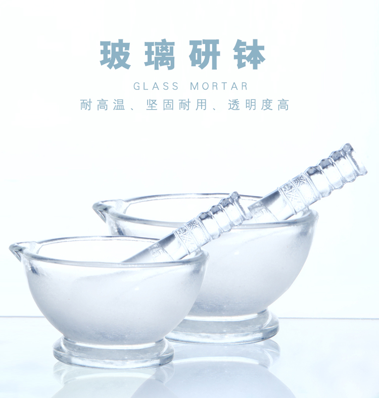 玻璃研钵 研钵碗 60 75 90 120 150 180mm规格齐全