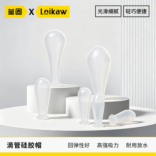 垒固刻度吸移管用硅胶胶头