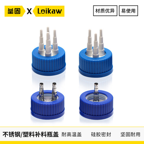 垒固补料瓶盖不锈钢GL45加料瓶盖