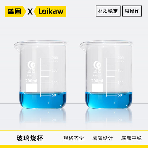 垒固高硼硅玻璃烧杯厚壁耐高温