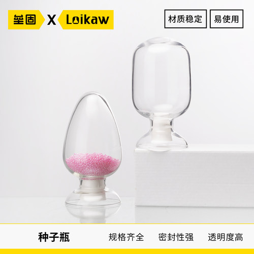 锥形种子瓶玻璃样品瓶