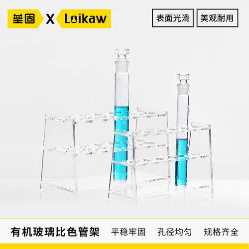有机玻璃比色管架单排双排垒固