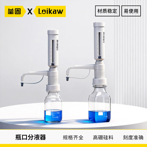 loikaw瓶口分配器TKJ-30