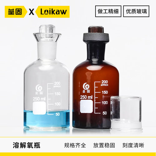 垒固溶解氧瓶污水采样双盖带刻度