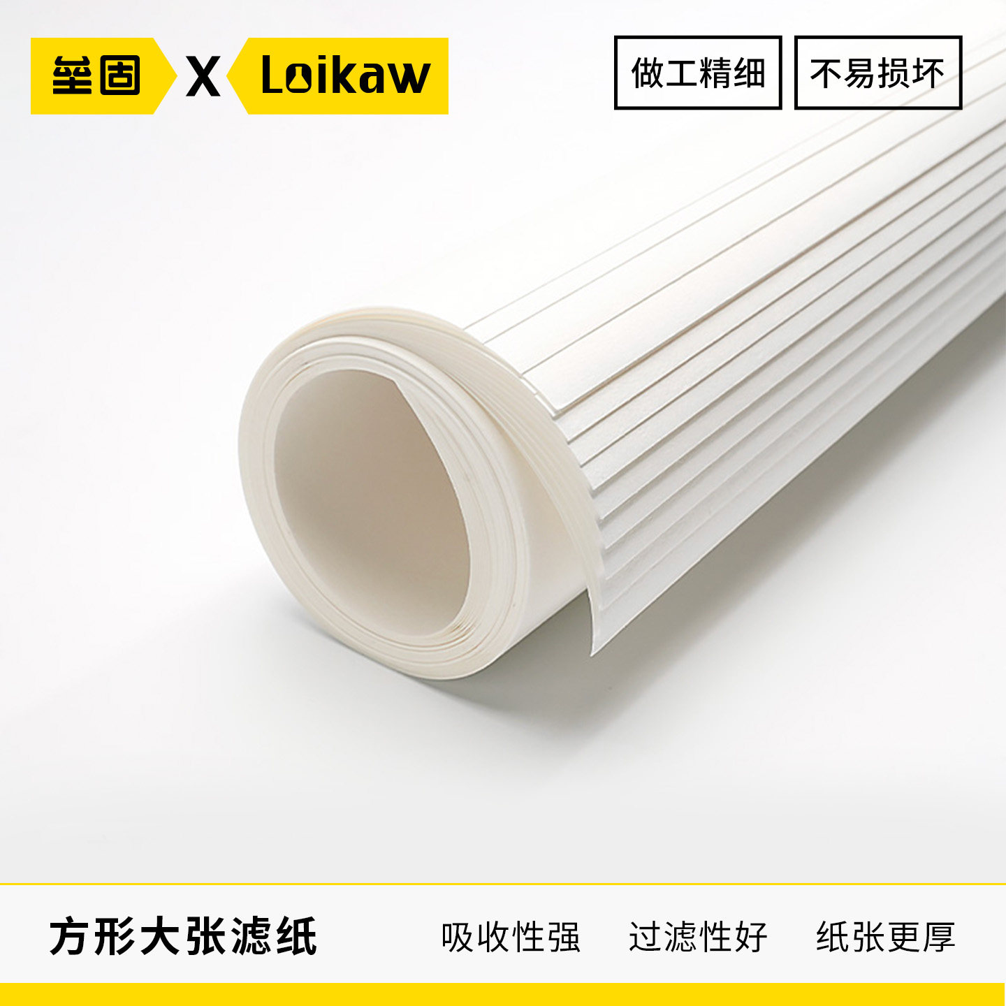 Loikaw方形大张定性滤纸